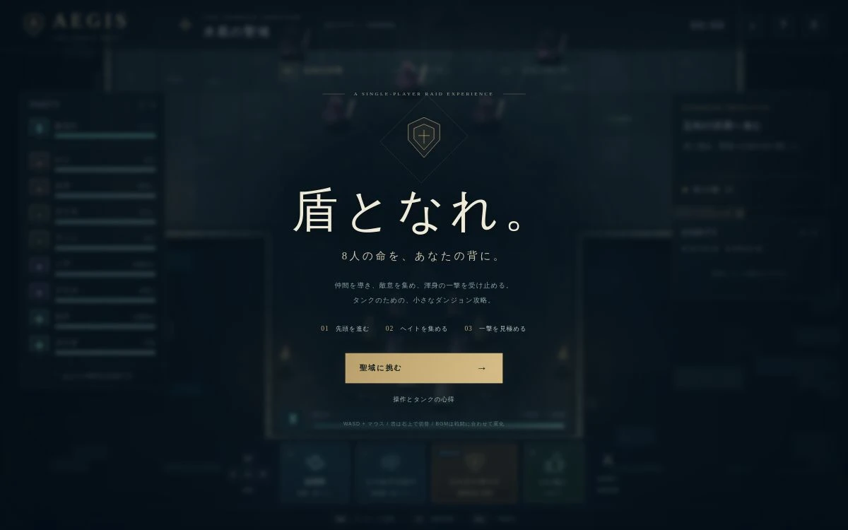 AEGISのゲーム画面