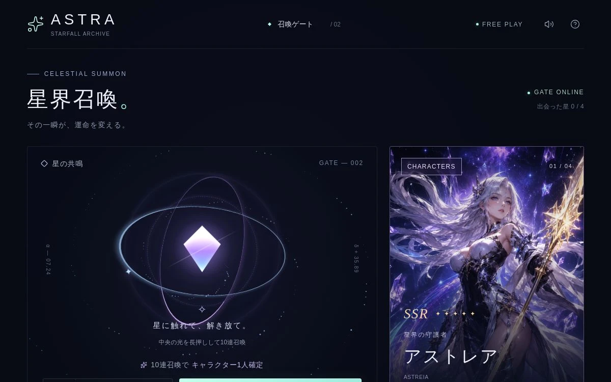 ASTRAのゲーム画面