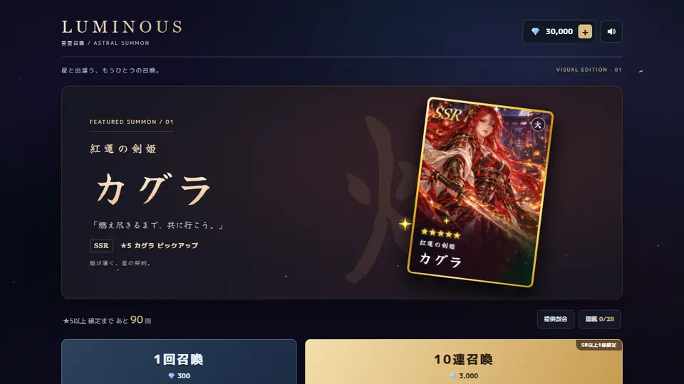Opus5.5ガチャゲームをAstraがキャラ置き換え（星霊召喚）のゲーム画面