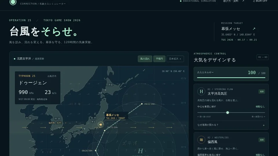 東京ゲームショウ台風回避願掛けゲームのゲーム画面