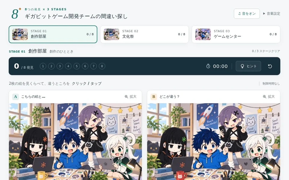 間違い探しのゲーム画面