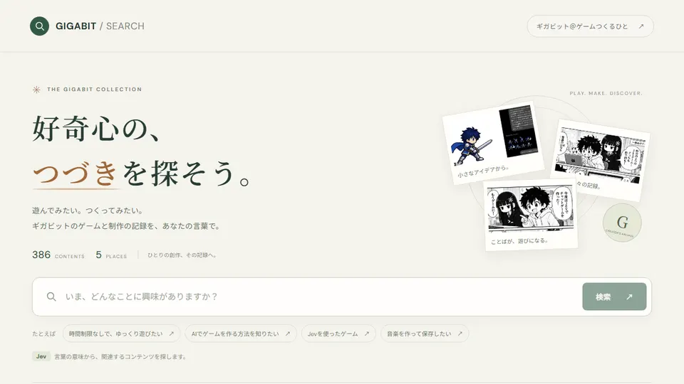 Jevで自分のコンテンツあいまい語検索サイトのゲーム画面
