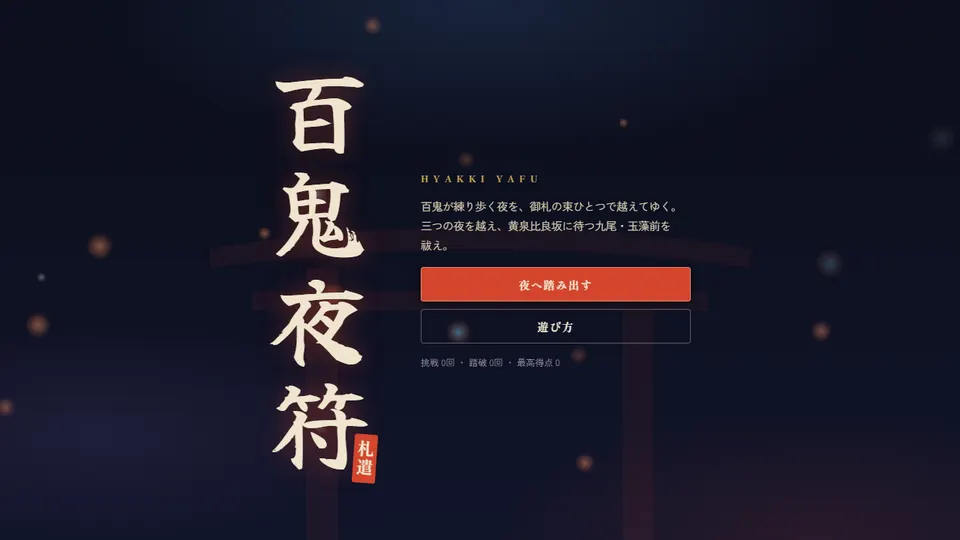 Opus5.5ローグライクカードゲーム（百鬼夜符）のゲーム画面