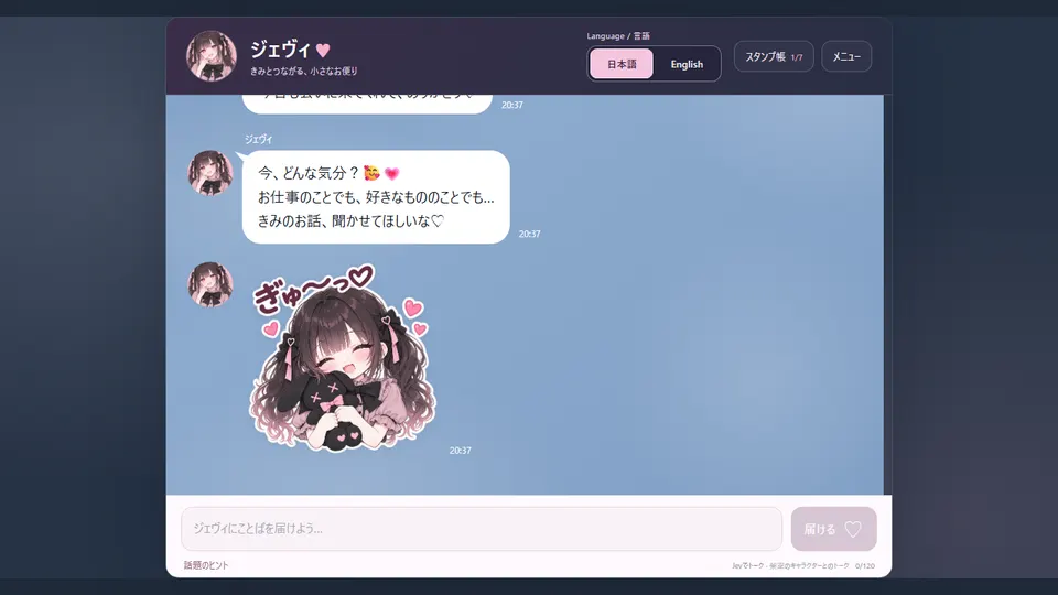 Jev地下アイドルチャットゲームのゲーム画面