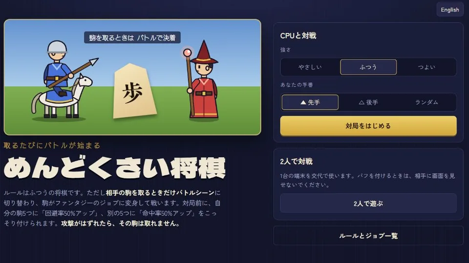めんどくさい将棋のゲーム画面