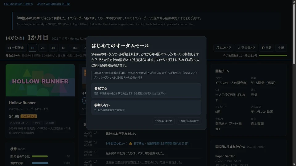 14万分の1のイベント画面。はじめてのオータムセールへの参加・不参加と、おまかせの選択肢が表示されている