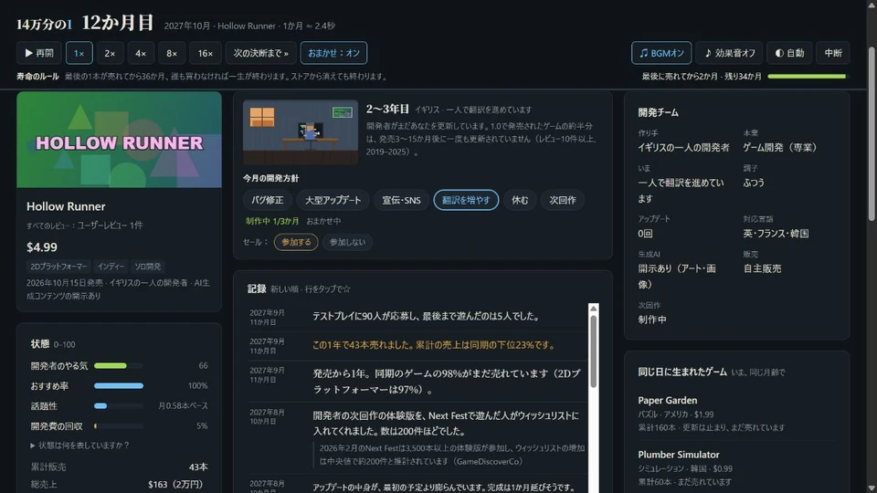 14万分の1のゲーム画面