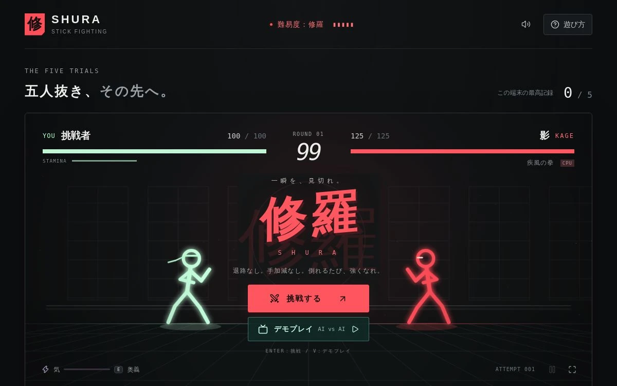 修羅 — SHURAのゲーム画面