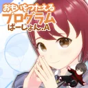 おもいをつたえるプログラム ばーじょん.Aのアイコン