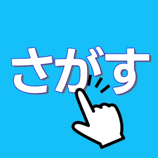 文字シューティングクイズゲーム のアイコン
