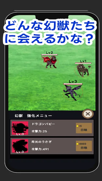 きまぐれ幻獣召喚士のモンスターハント のゲーム画面4