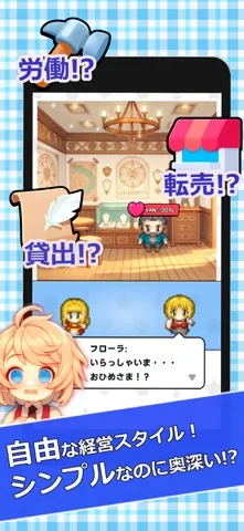 めざせ放置経営ミスゴールドスミス のゲーム画面2