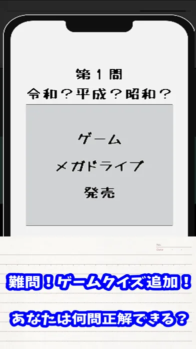 令和？平成？昭和？並べて年号クイズ のゲーム画面1