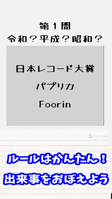 令和？平成？昭和？並べて年号クイズ のゲーム画面2