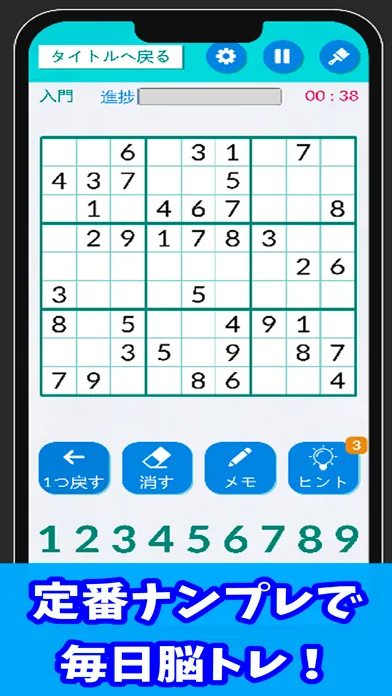 世界の数字でナンプレ！ のゲーム画面1