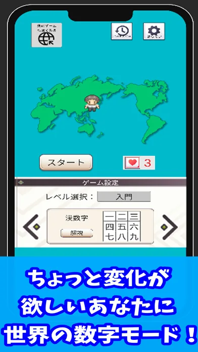 世界の数字でナンプレ！ のゲーム画面2