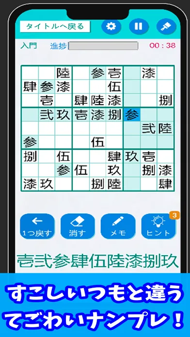 世界の数字でナンプレ！ のゲーム画面3