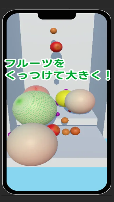 スイカゲームみたいな３Ｄのやつ のゲーム画面2
