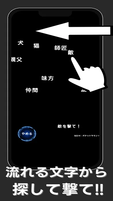 文字シューティングクイズゲーム のゲーム画面2