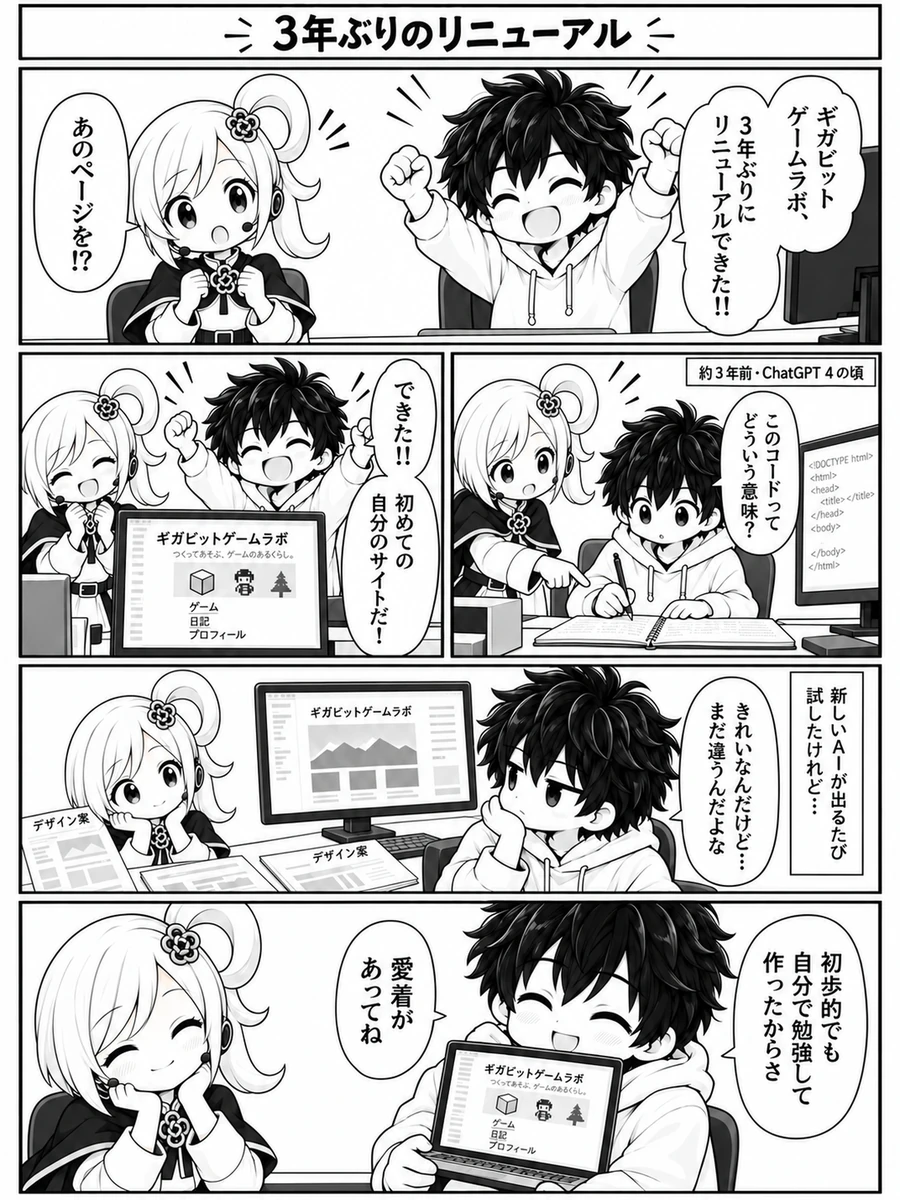 漫画『3年ぶりのリニューアル』1ページ目