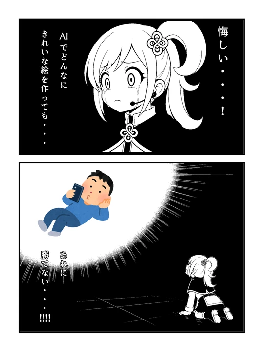 AIイラストが絶対勝てないラスボスの1ページ目