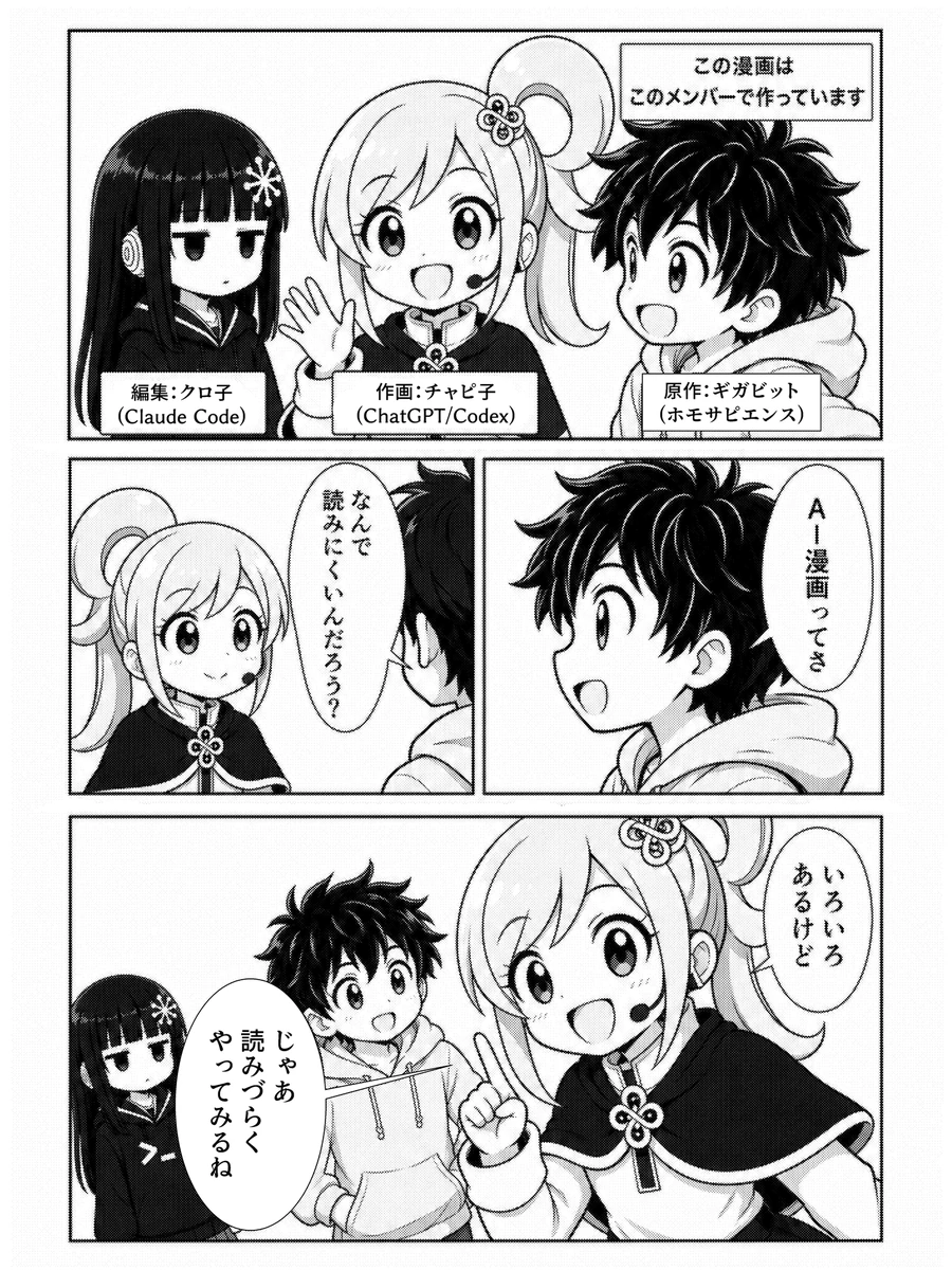 漫画『AI漫画って読みづらいですよね』1ページ目
