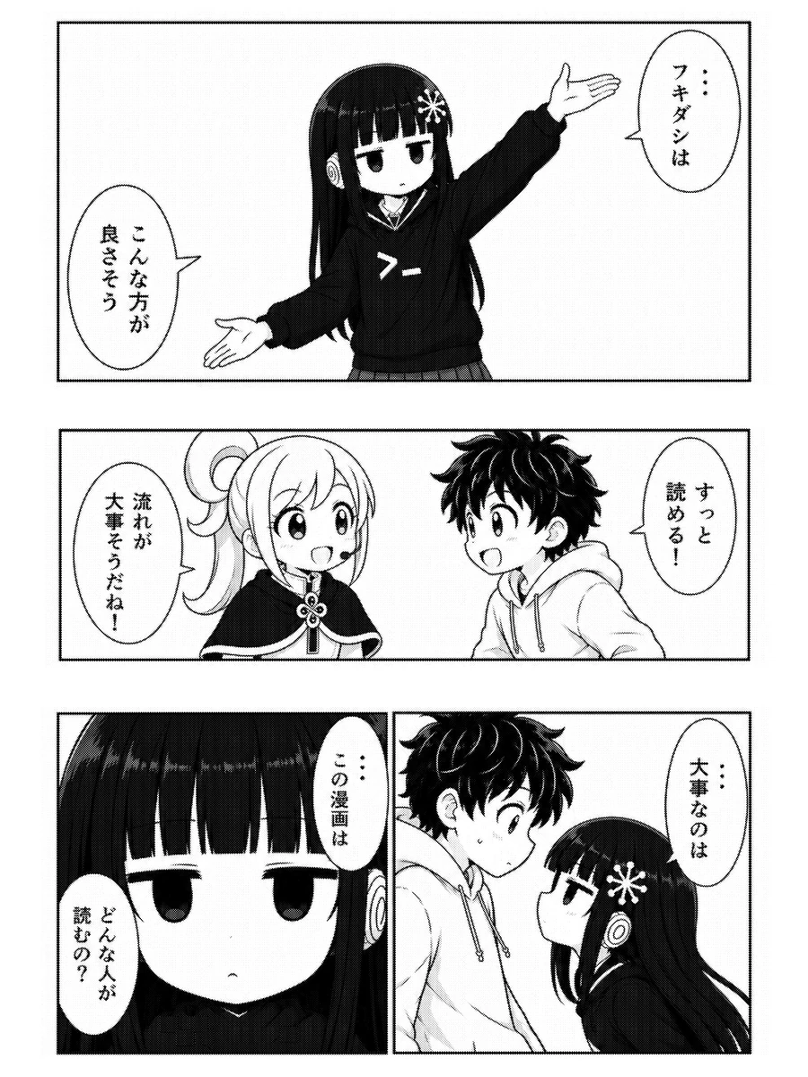 漫画『AI漫画って読みづらいですよね』3ページ目
