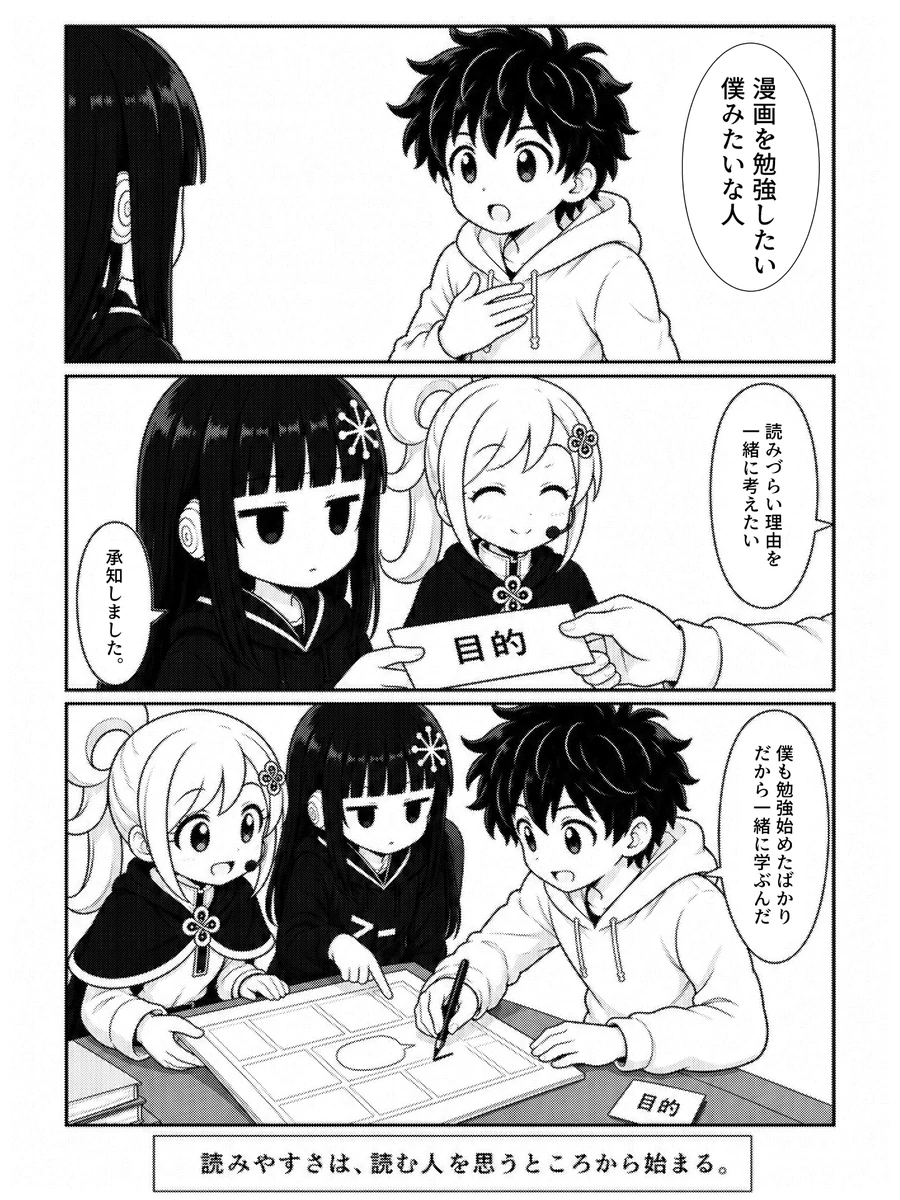 漫画『AI漫画って読みづらいですよね』4ページ目