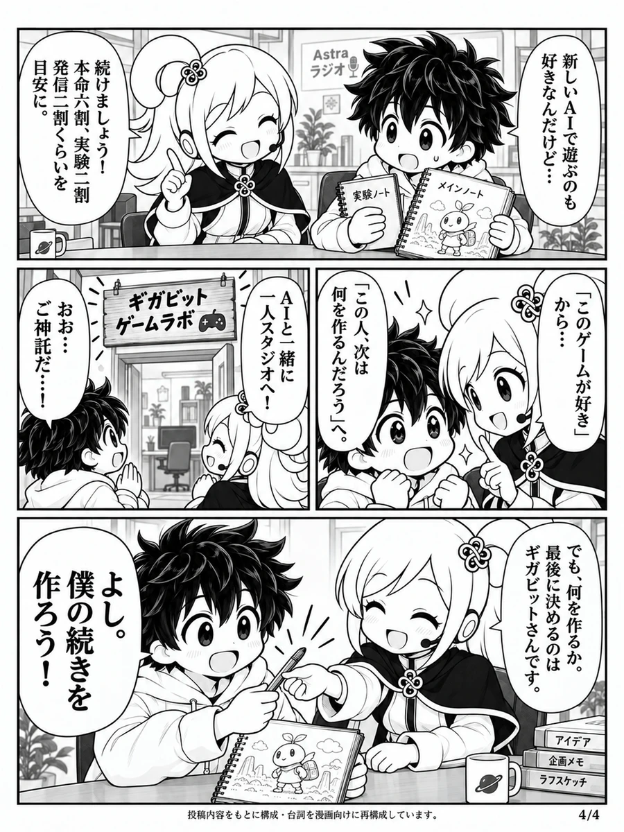 漫画『Astraラジオ：僕の続きを作ろう』4ページ目