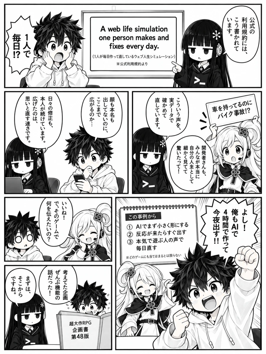 漫画『4時間と、80億分の1』3ページ目
