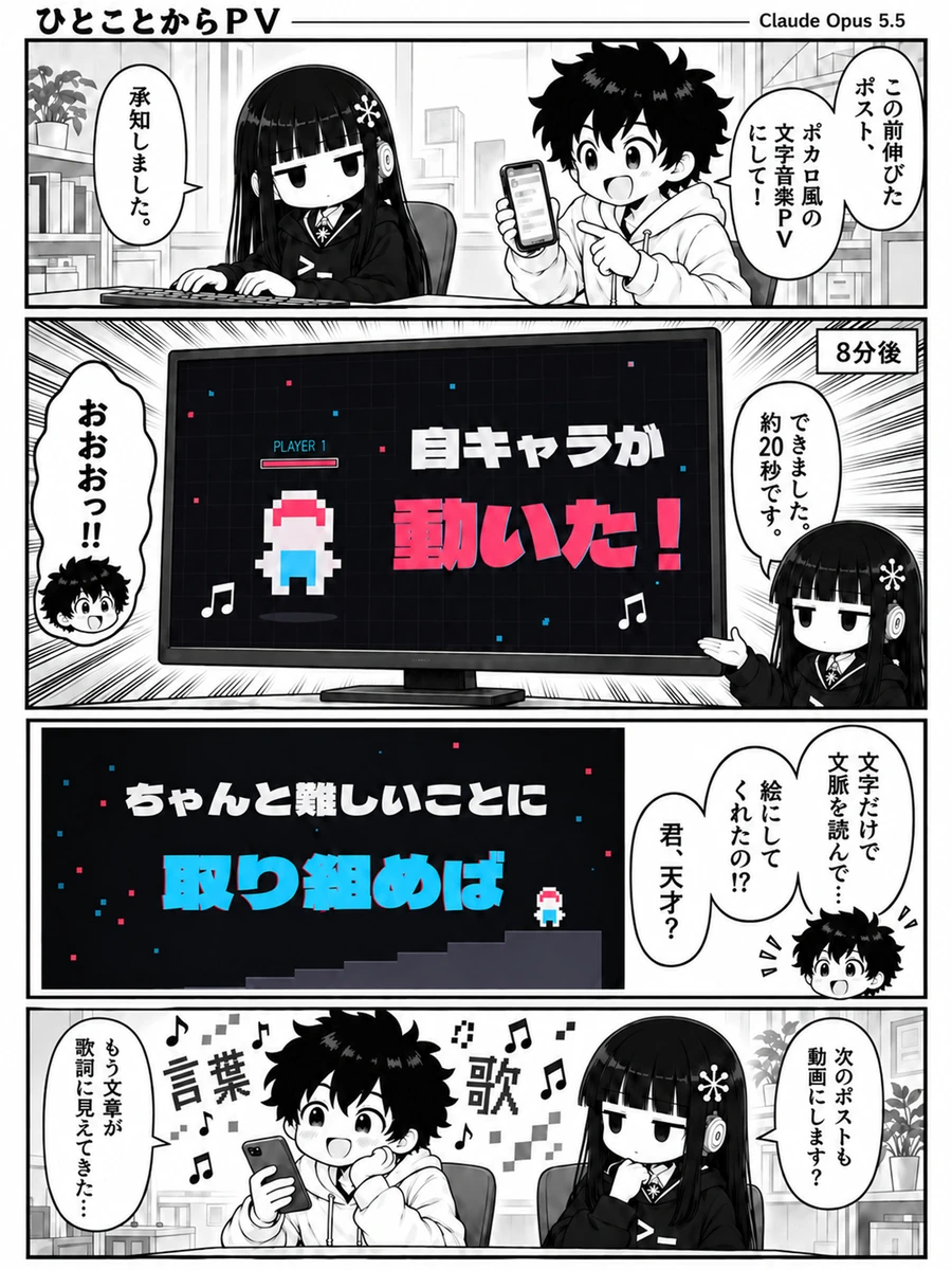 漫画『ひとことからPV』1ページ目