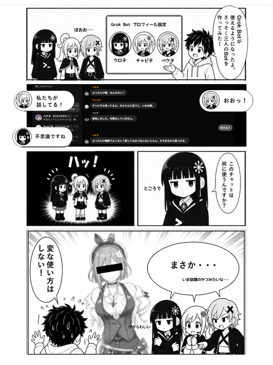 漫画『Grok Botを使ってみた！』1ページ目