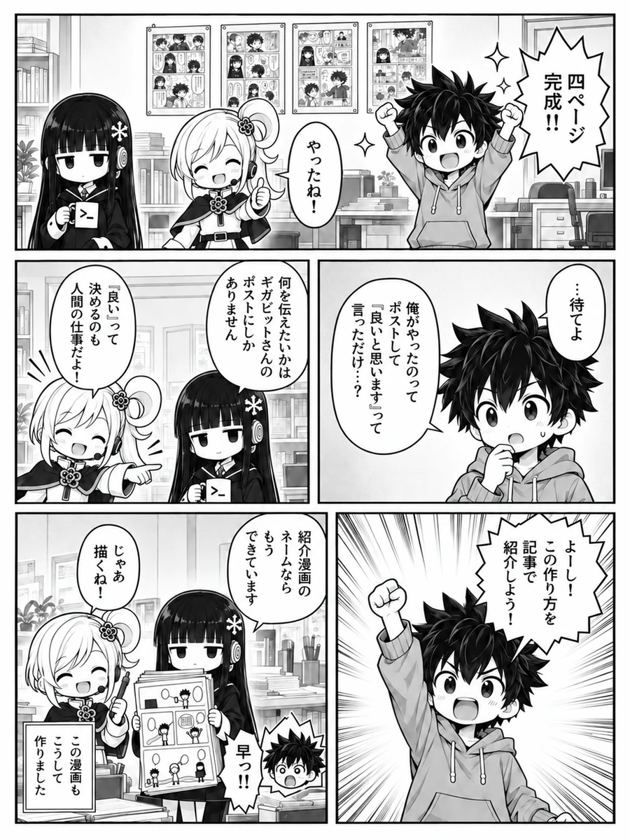 漫画『ポストが漫画になるまで』4ページ目