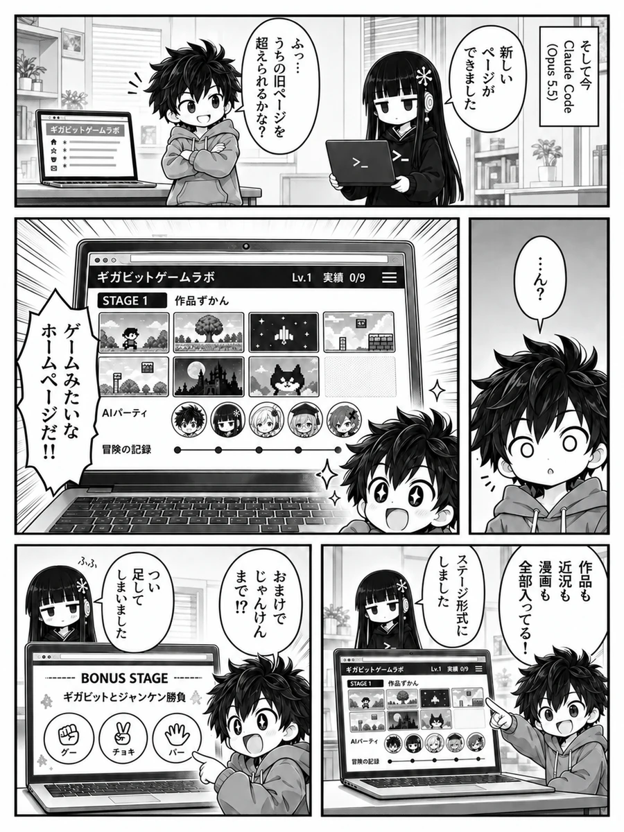 漫画『はじめてのホームページ』3ページ目