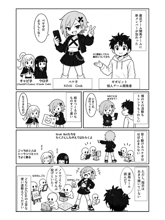 ペケ子が止まらない。の1ページ目