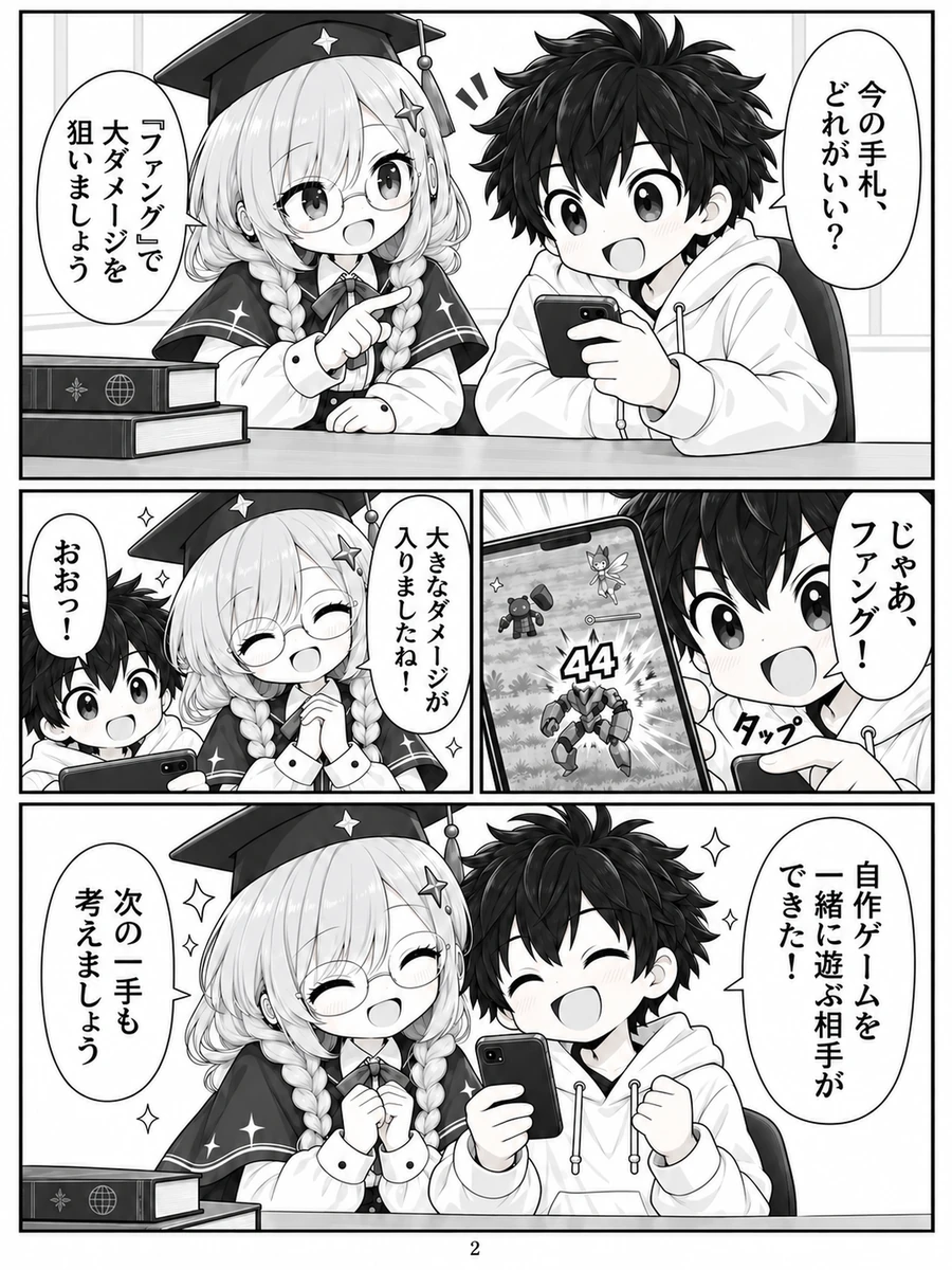漫画『新Gemini Liveで会話しながら自作スマホゲーム一緒に遊んでみた』2ページ目