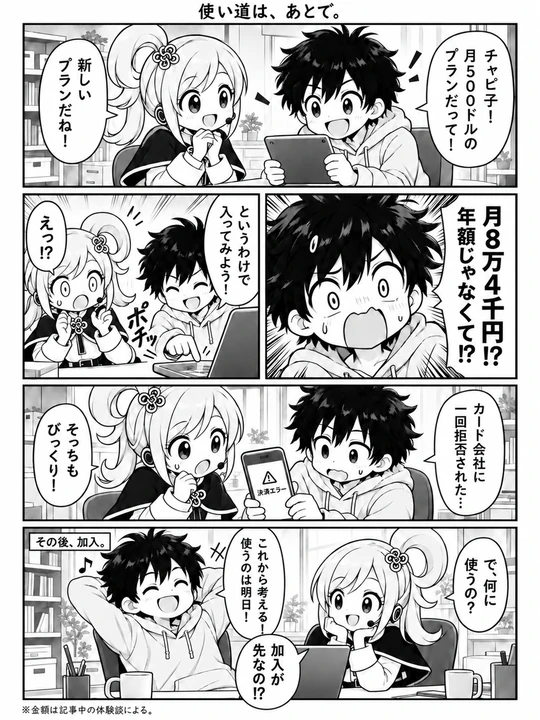 使い道は、あとで。の1ページ目