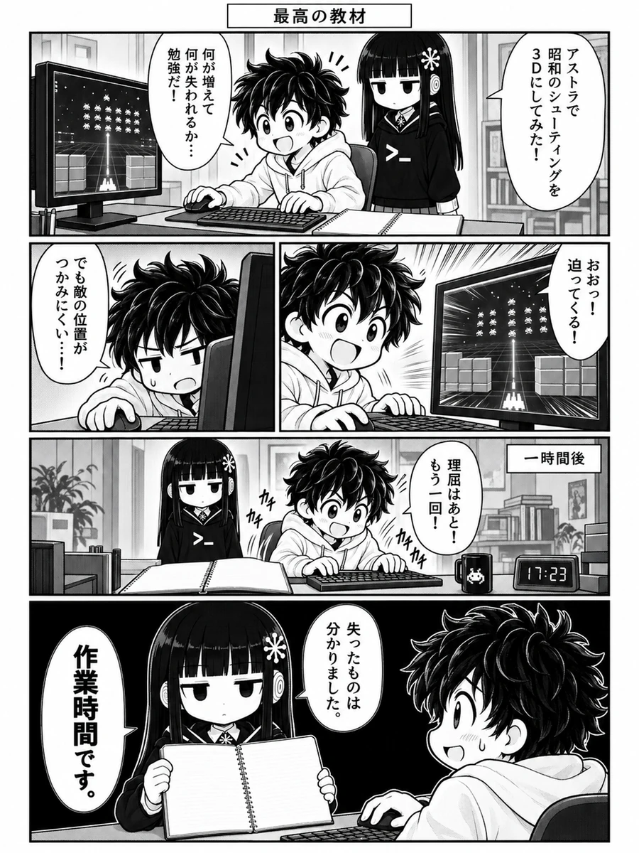漫画『最高の教材』1ページ目