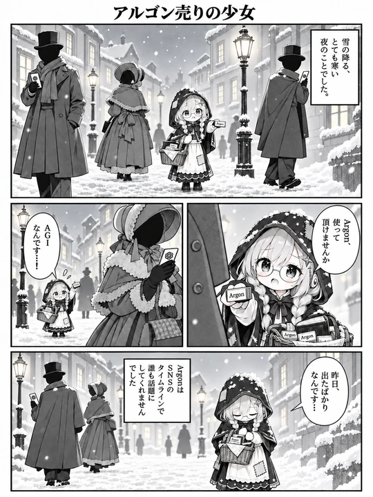 アルゴン売りの少女の1ページ目