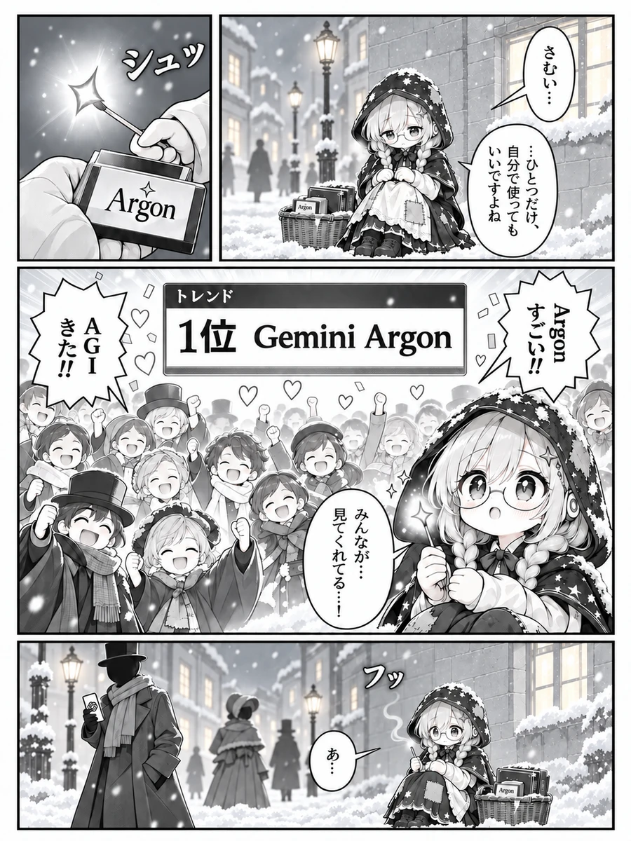 漫画『アルゴン売りの少女』2ページ目