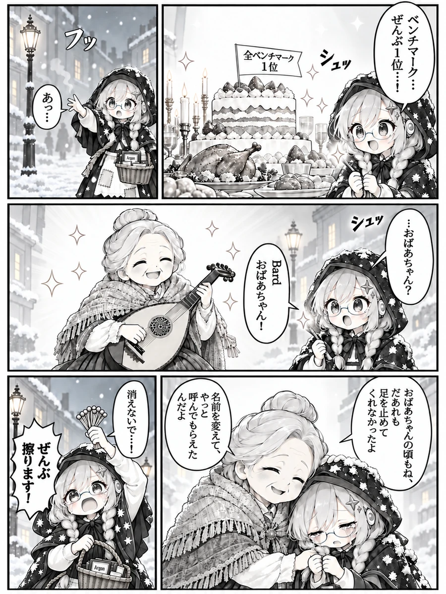 漫画『アルゴン売りの少女』3ページ目