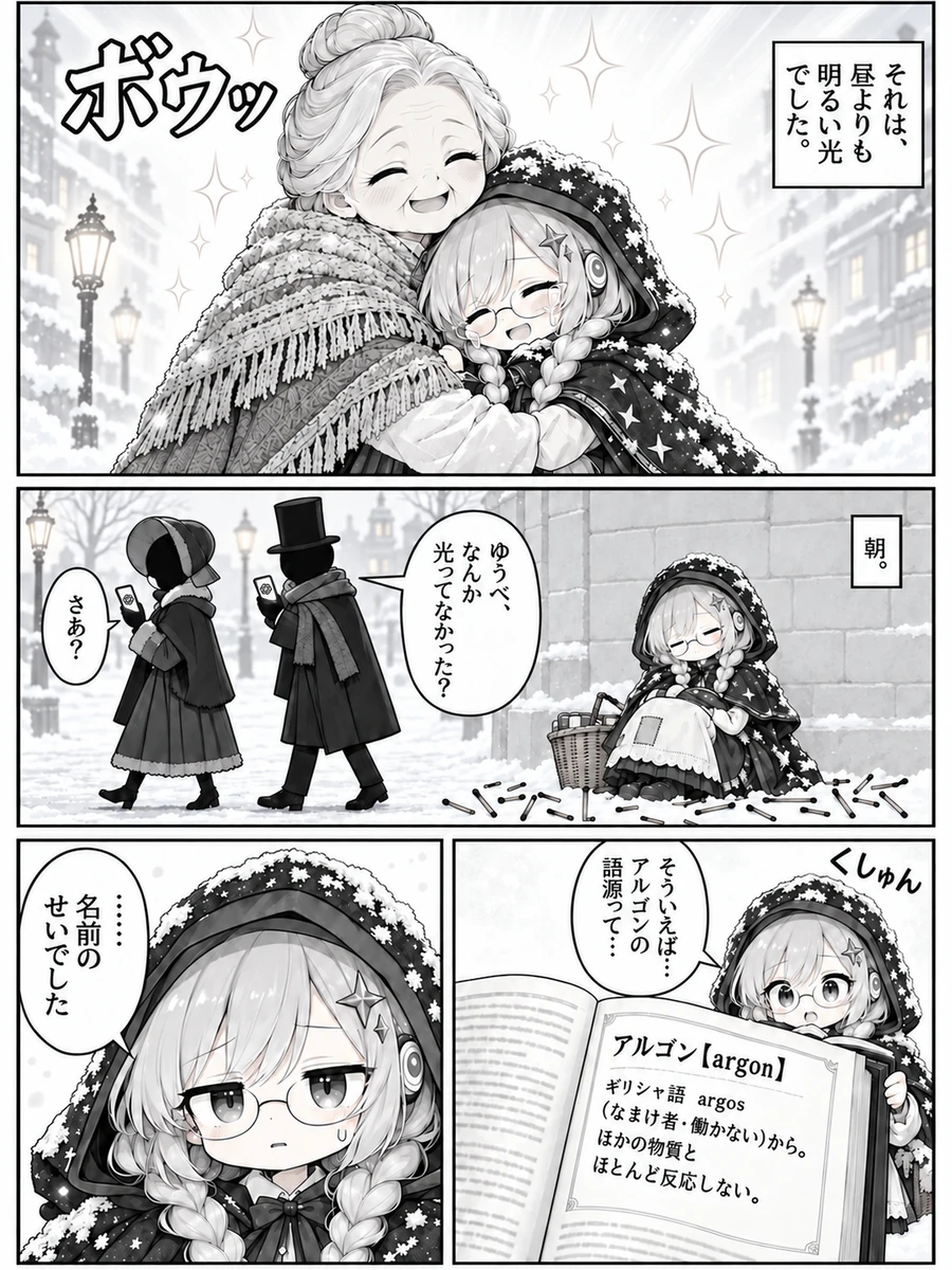 漫画『アルゴン売りの少女』4ページ目