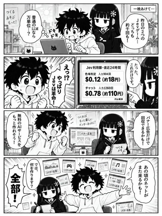 一晩あけてJevの1ページ目