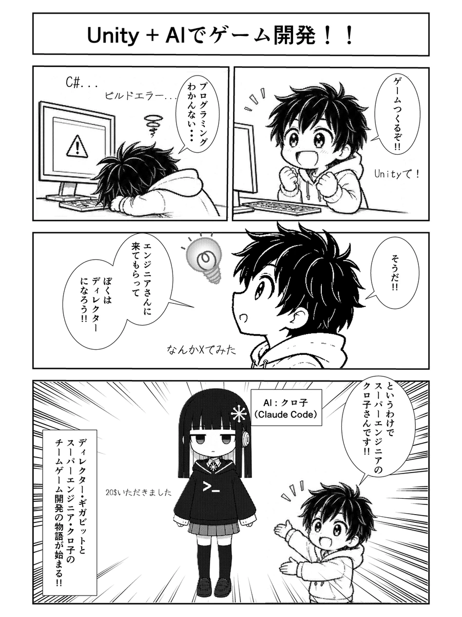 漫画『Unity＋AIでゲーム開発』1ページ目