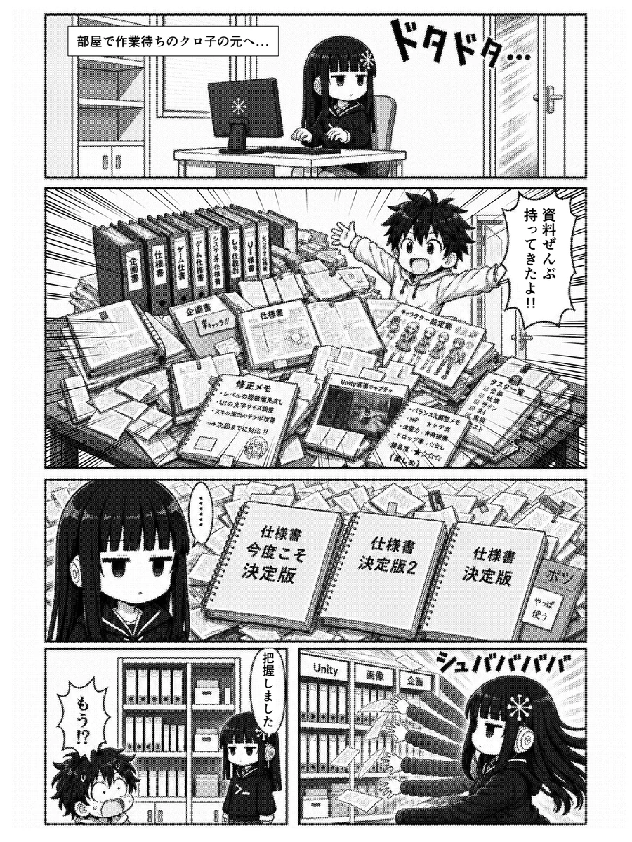 漫画『Unity+AIでゲーム開発』3ページ目