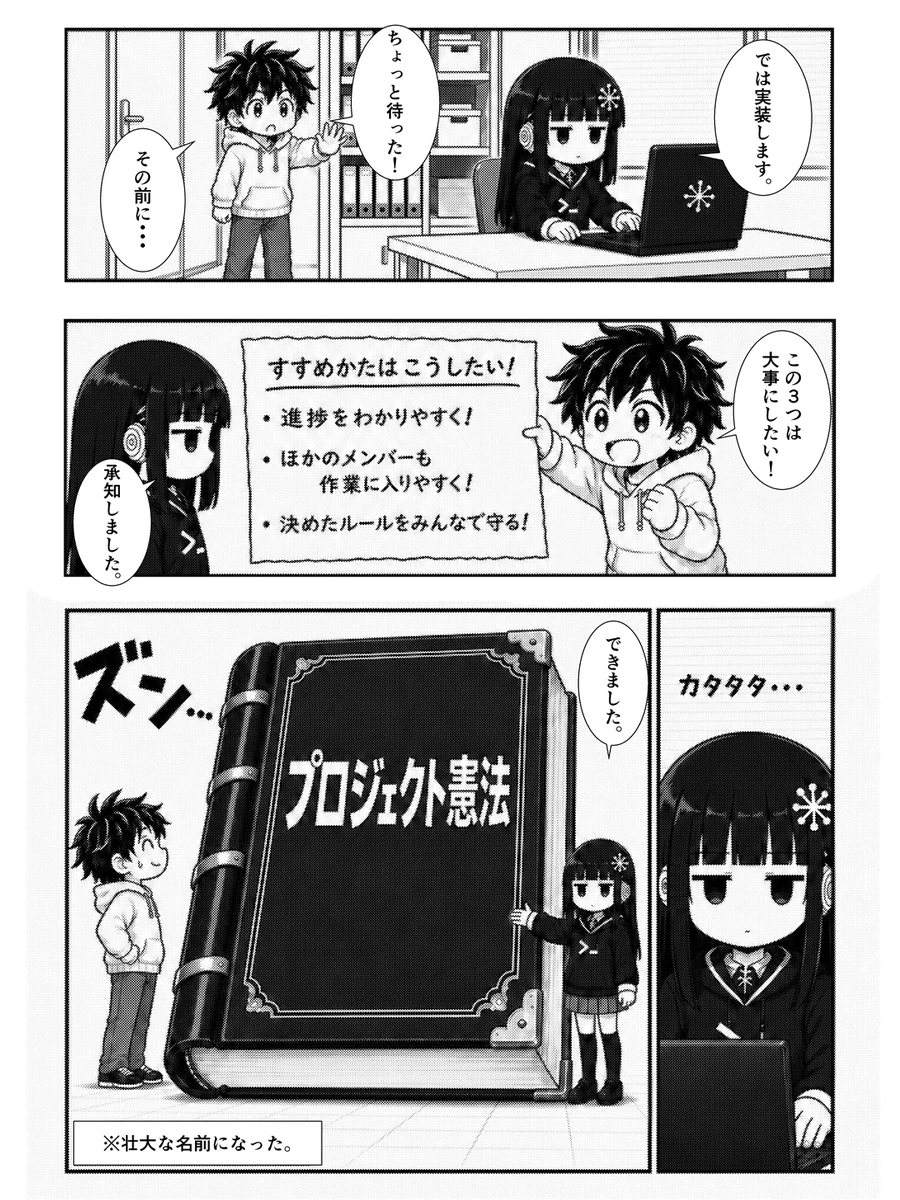 漫画『Unity＋AIでゲーム開発』4ページ目