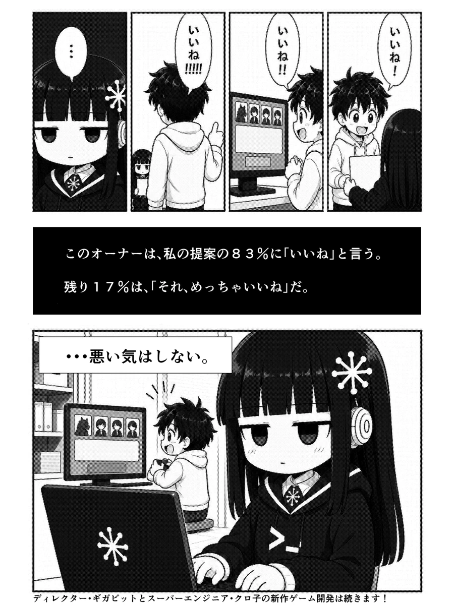 漫画『Unity+AIでゲーム開発』7ページ目
