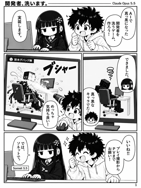 開発者、洗います。の1ページ目