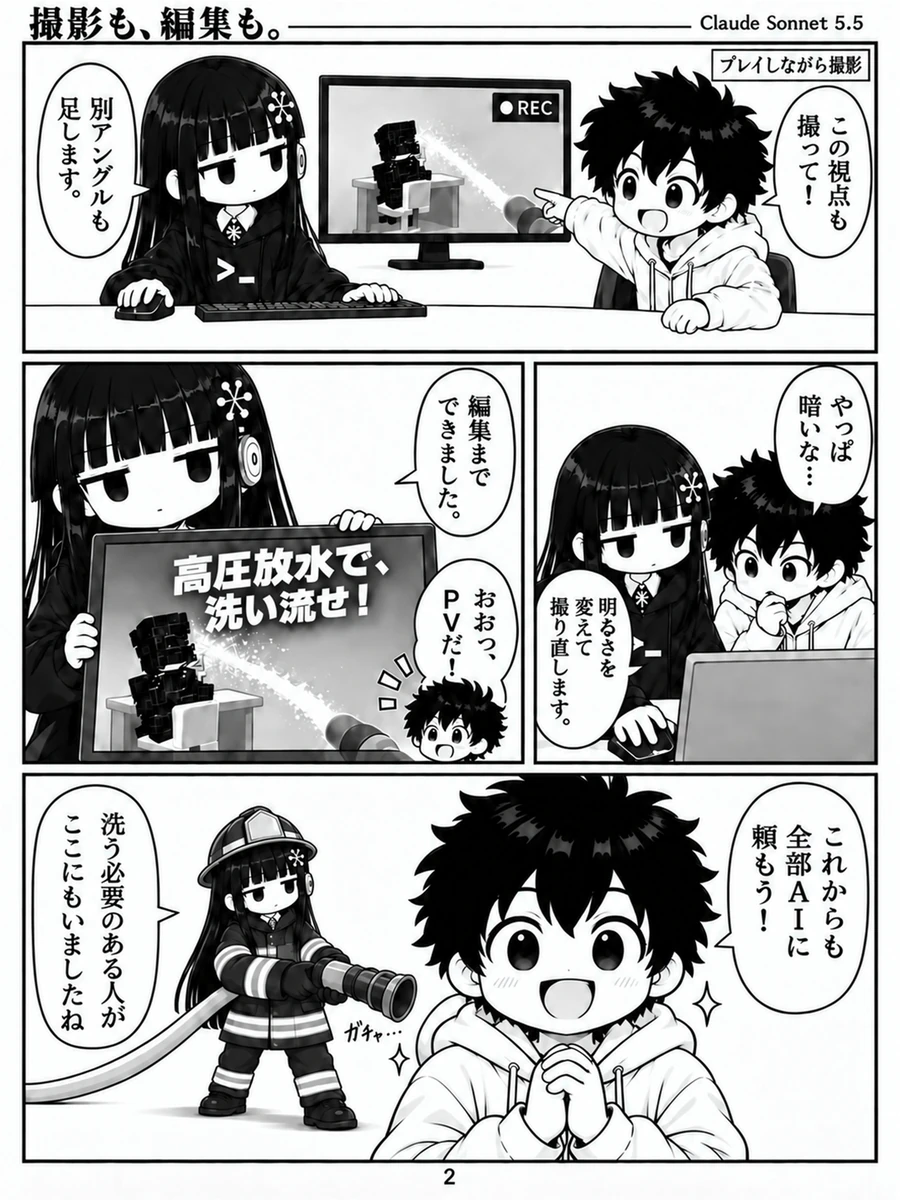 漫画『開発者、洗います。』2ページ目