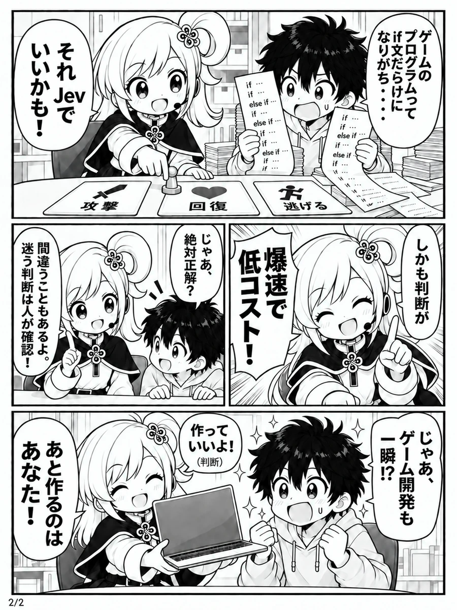漫画『Jevとは?』2ページ目